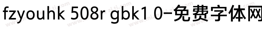 fzyouhk 508r gbk1 0字体转换